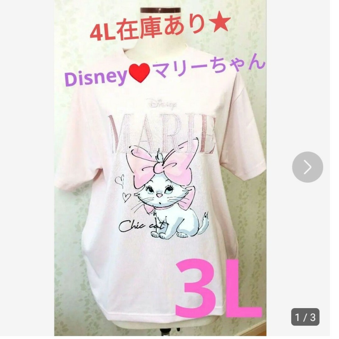 レディース大きいサイズ3L ディズニー おしゃれキャットマリーちゃん　Tシャツ | フリマアプリ ラクマ