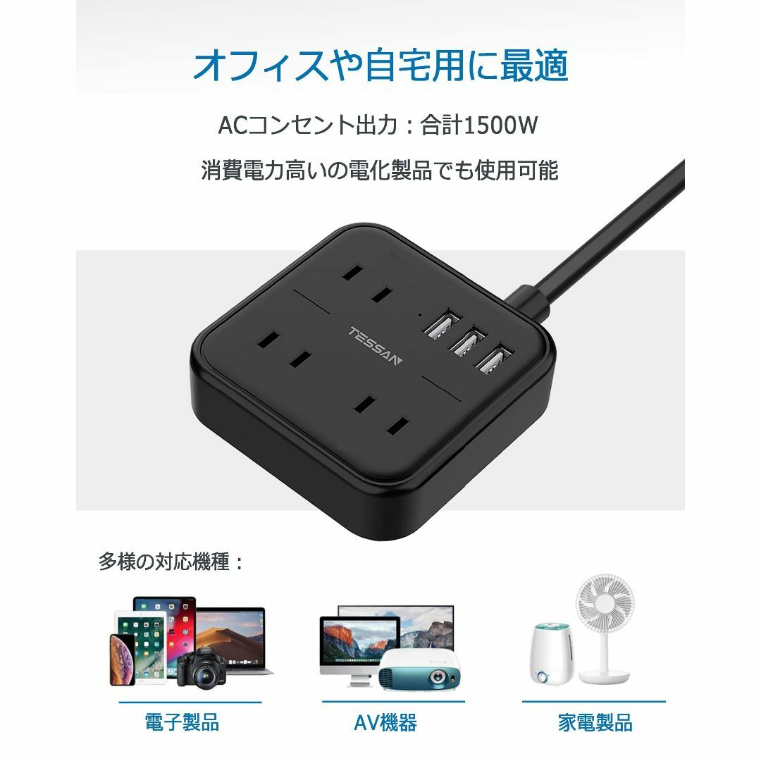 【色: ブラック】延長コード usb コンセント TESSAN 電源タップ 3個 1