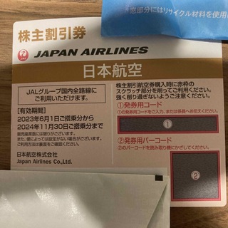 ジャル(ニホンコウクウ)(JAL(日本航空))のJAL 日本航空　株主割引券1枚　有効期限　2024年11月30日(航空券)