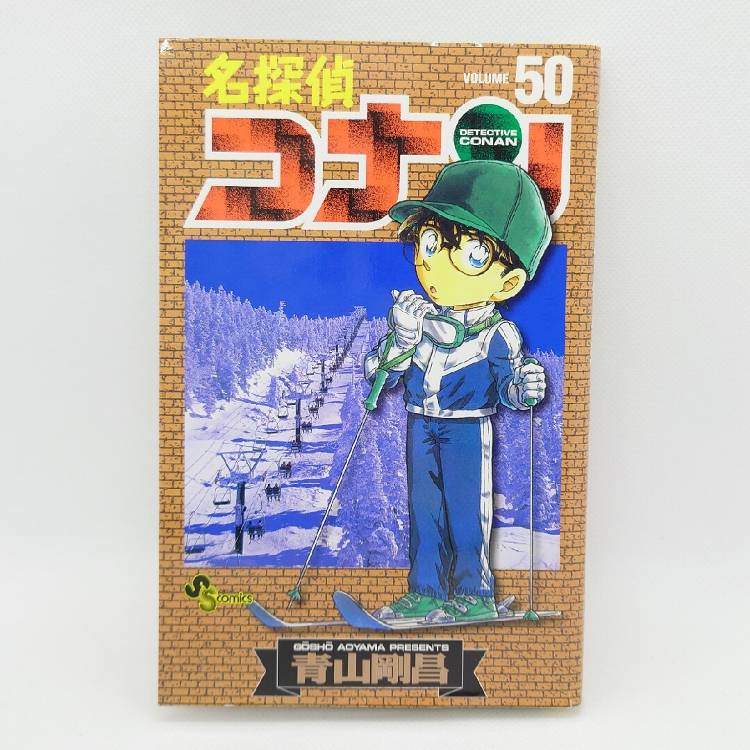 漫画 名探偵コナン 50巻 エンタメ/ホビーの漫画(少年漫画)の商品写真