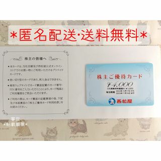 ニシマツヤ(西松屋)の◆新品◆西松屋　株主ご優待カード　4000円分（株主優待券）23年11月16日迄(ショッピング)