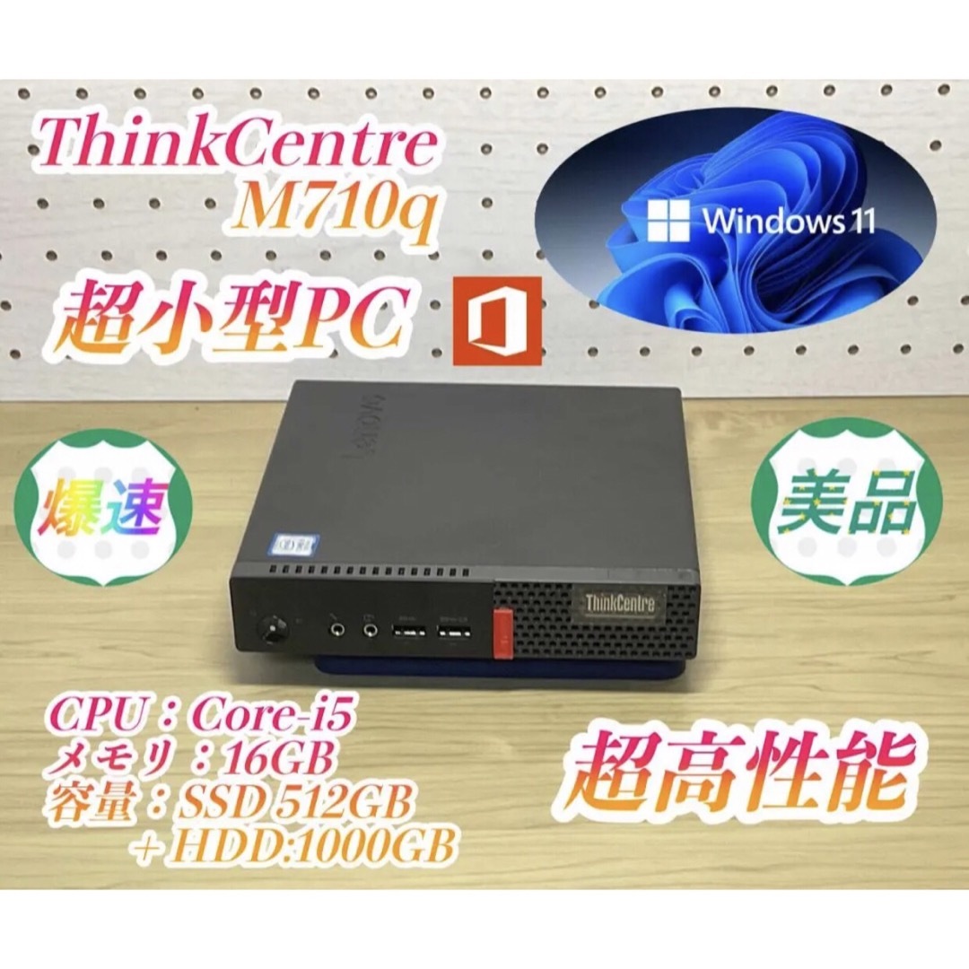 1000GBディスプレイ超美品＞ThinkCentre/i5/16G/SSD512G＋HDD1000G