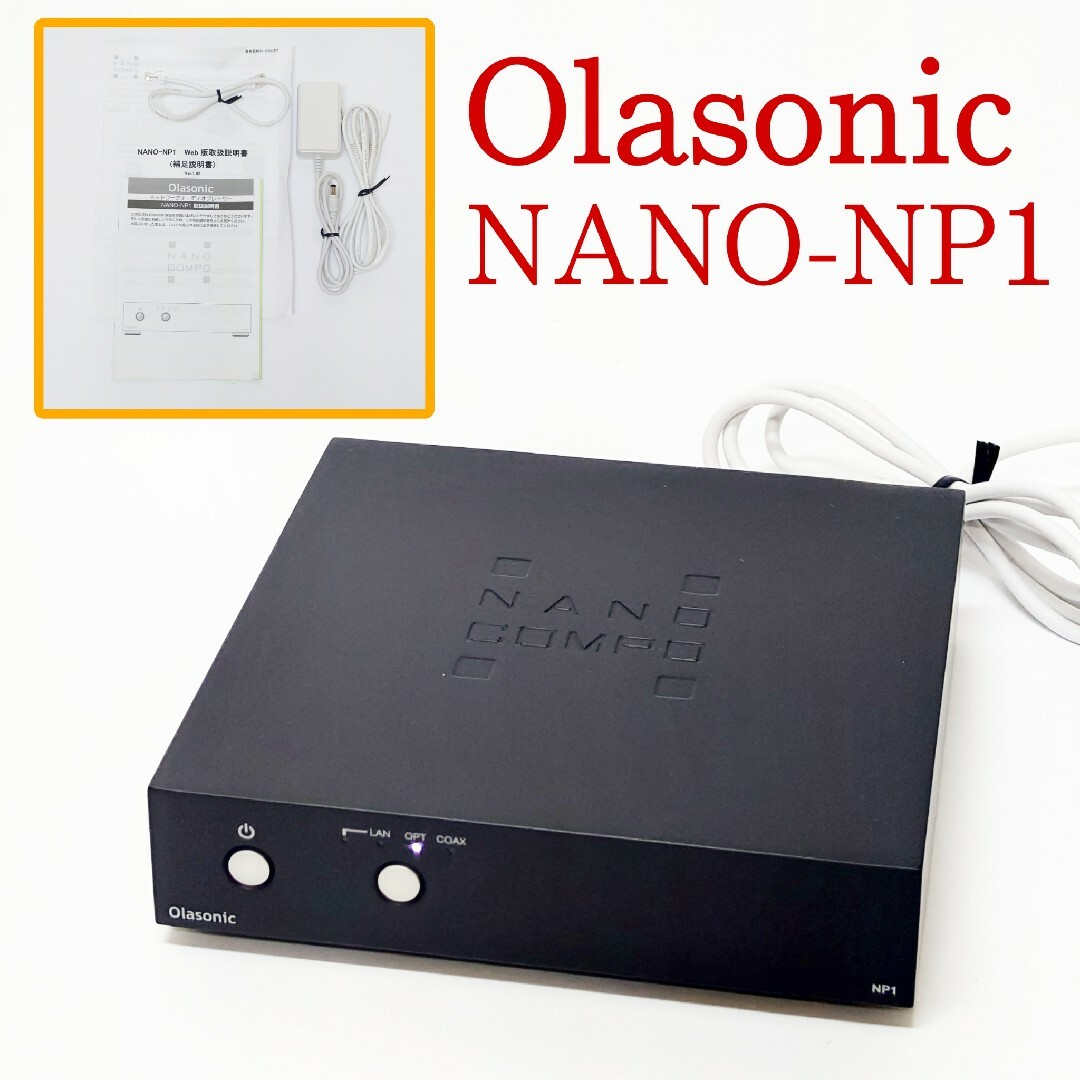 【美品】Olasonic NANO-NP1 ネットワークオーディオプレーヤー