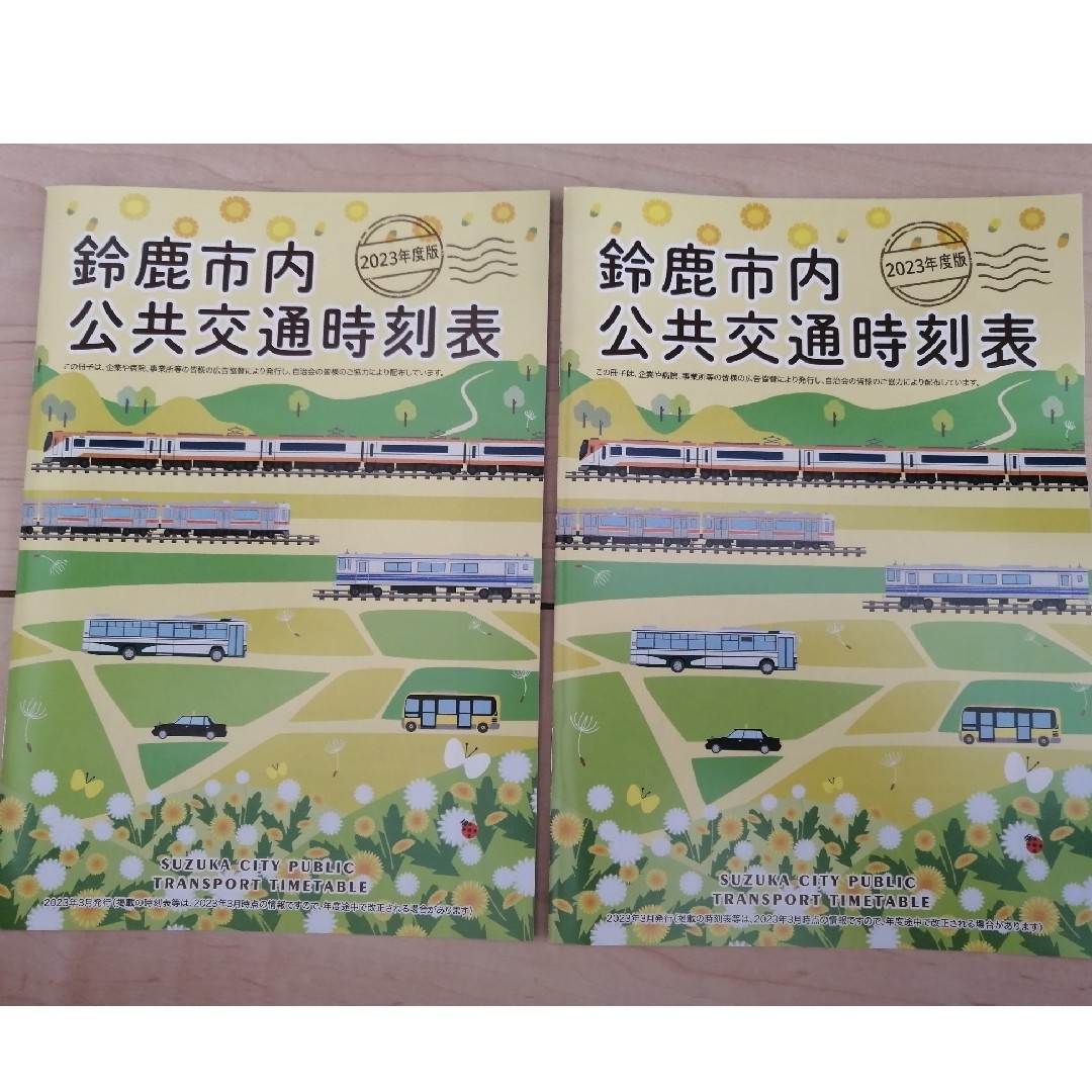 鈴鹿市内公共交通時刻表(2023年度版:最新版)2冊 エンタメ/ホビーの雑誌(趣味/スポーツ)の商品写真
