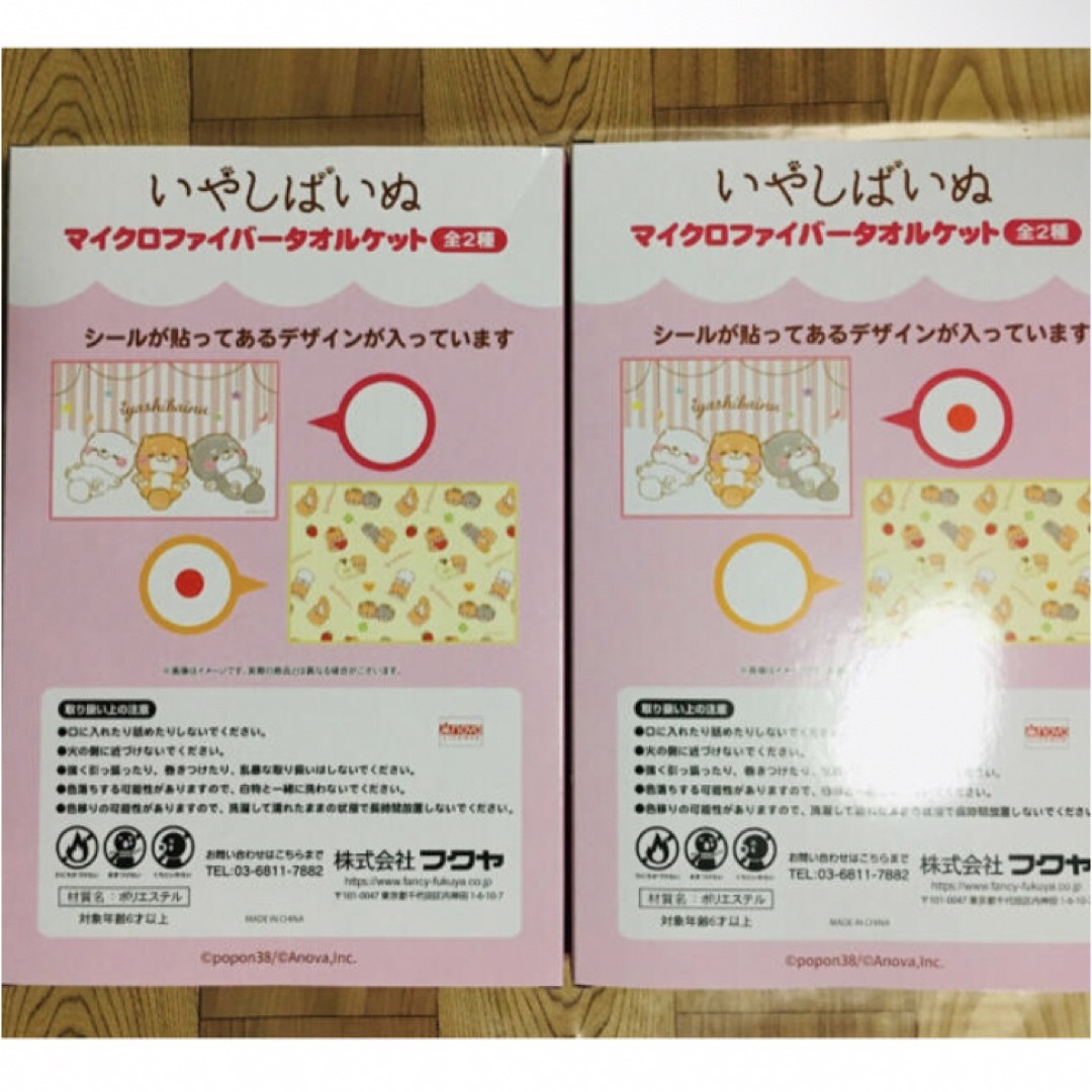 【新品・未開封 非売品】いやしばいぬ マイクロファイバータオルケット 2種セット エンタメ/ホビーの雑誌(アニメ)の商品写真