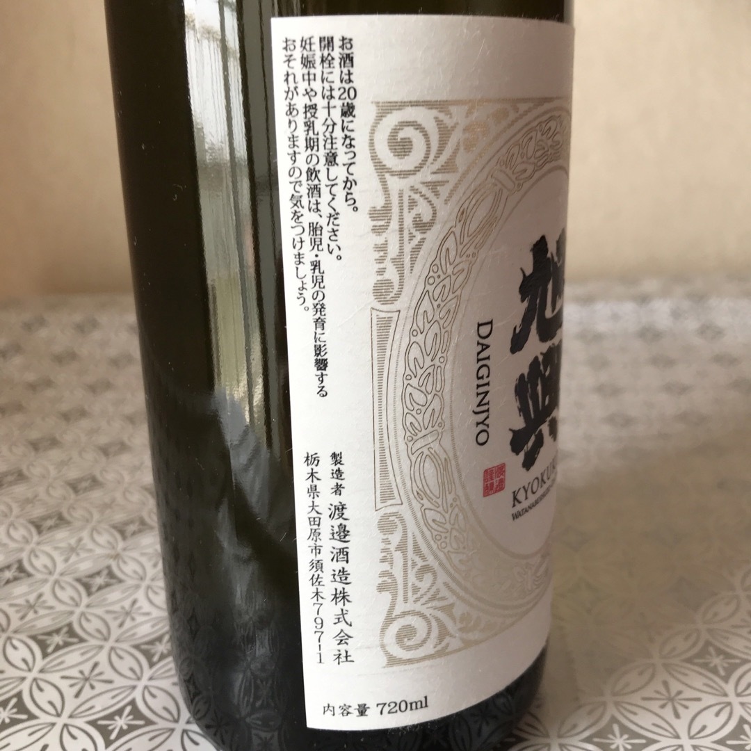 大吟醸　旭典 食品/飲料/酒の酒(日本酒)の商品写真