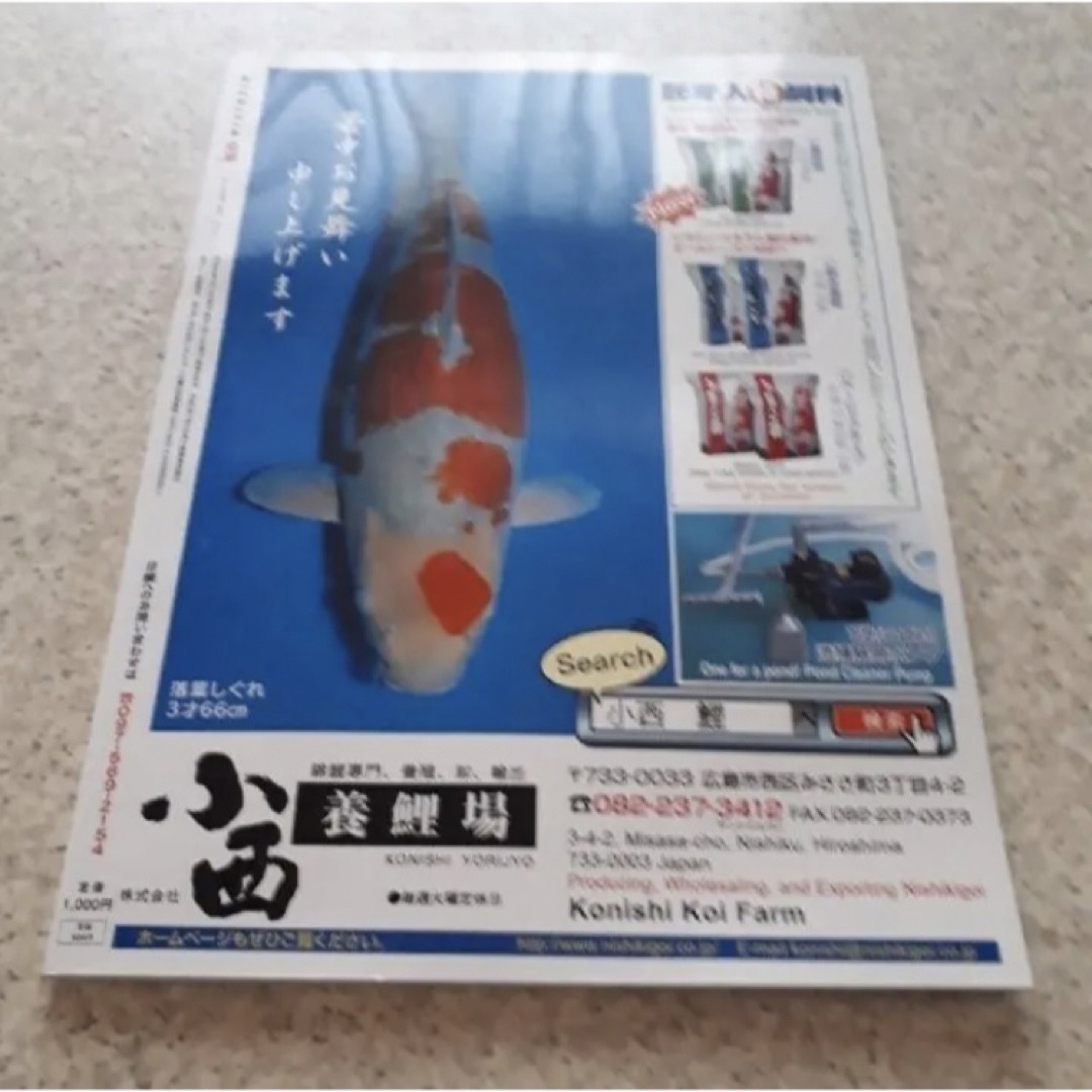 八月　日鱗　ニチリン　にちりん　2017　鯉　錦鯉　コイ　魚　本　雑誌　専門書 エンタメ/ホビーの雑誌(専門誌)の商品写真