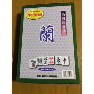 麻雀牌　蘭　新品未使用(麻雀)