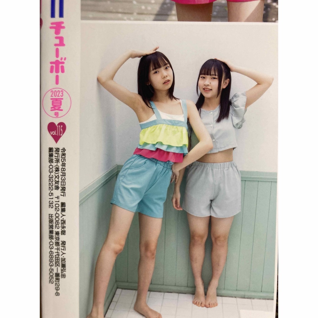 Chu→Boh チューボー vol.28 DVD付き 青木ゆり亜 橋本柚稀 小池 Chu→Boh チューボー vol.28 DVD付き 青木ゆり亜 橋本柚稀 小池