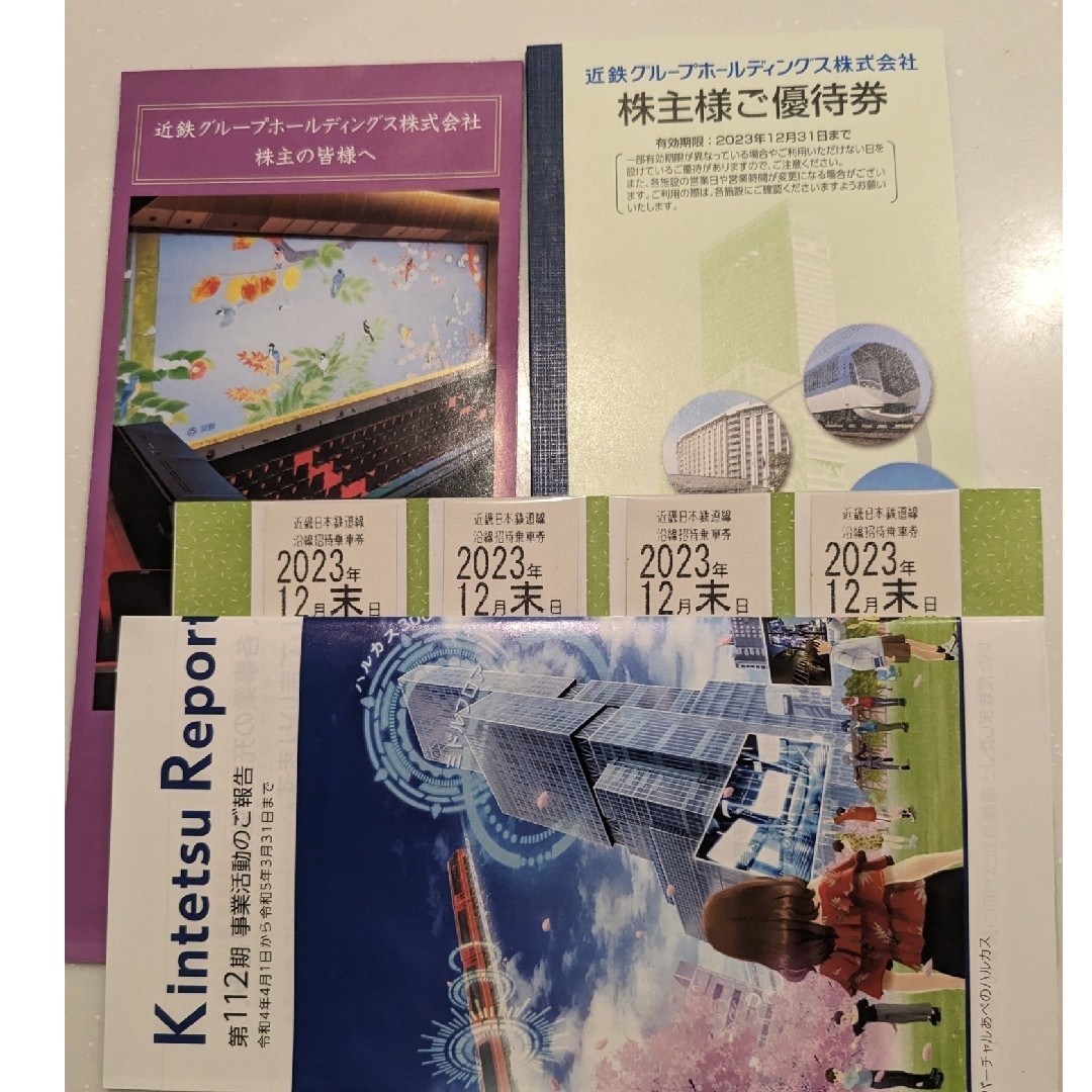 近畿日本鉄道線沿線招待乗車券4枚