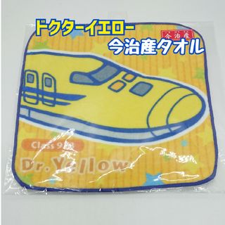 ドクターイエロー タオルはんかち 未開封品(タオル/バス用品)