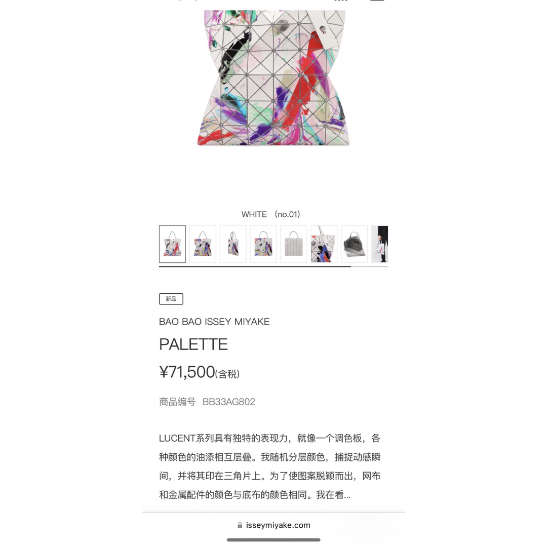 ISSEY MIYAKE - バオバオイッセイミヤケ ISSEY MIYAKE palette7 ISSEY MIYAKE - バオバオイッセイミヤケ ISSEY MIYAKE palette7