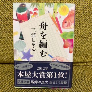 コウブンシャ(光文社)の舟を編む(その他)