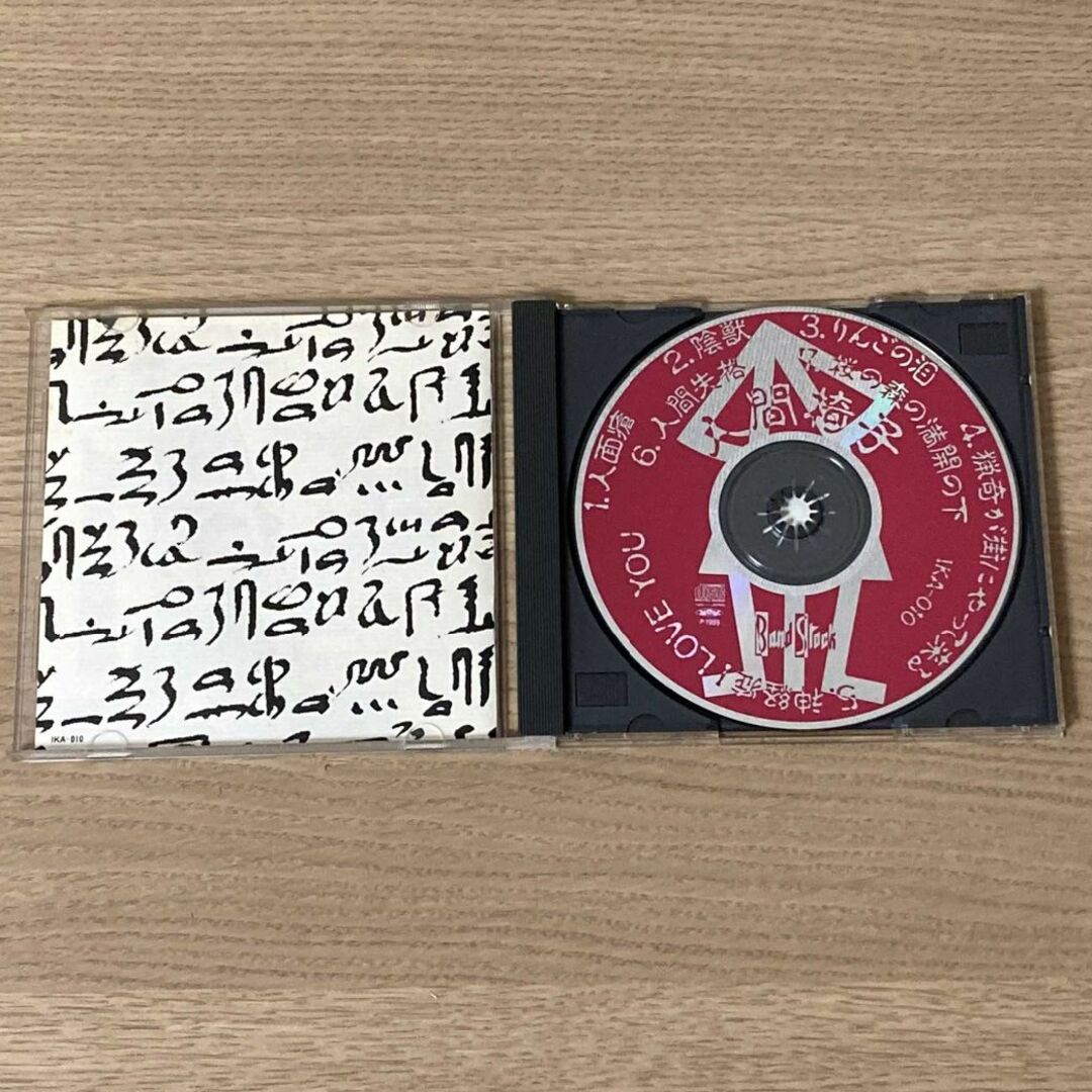 人間椅子 0thアルバム インディーズ廃盤CD イカ天(人間椅子