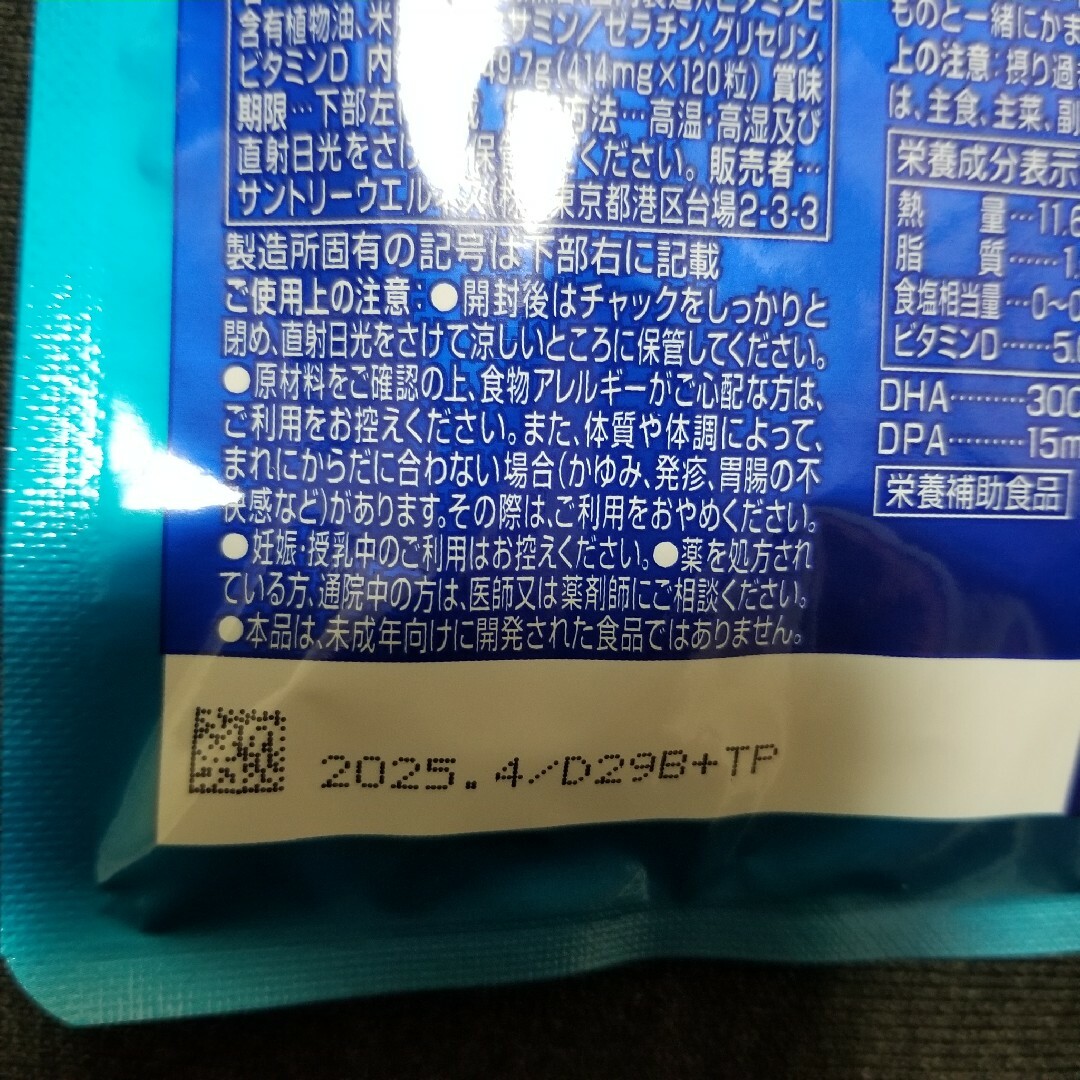 サントリー(サントリー)のサントリー DHA&EPA  セサミンEX オリザプラス 120粒 食品/飲料/酒の食品/飲料/酒 その他(その他)の商品写真