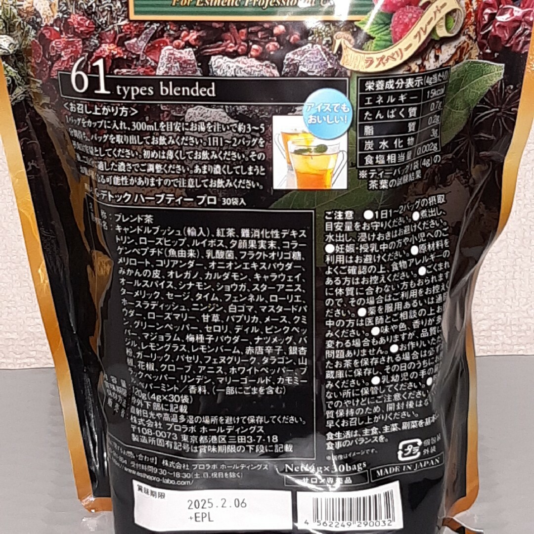 エステプロラボ Gデトック ハーブティー プロ　4gx30袋 食品/飲料/酒の健康食品(健康茶)の商品写真