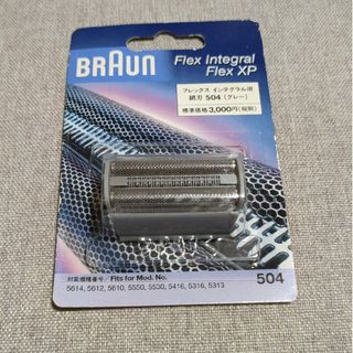 ブラウン(BRAUN)のブラウン　フレックス　インテグラル用　網刃(メンズシェーバー)