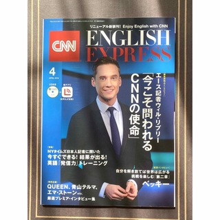CNN ENGLISH EXPRESS 2019 4月号 CD付き(語学/資格/講座)