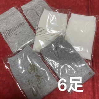 旅館足袋ソックス　6足(旅行用品)