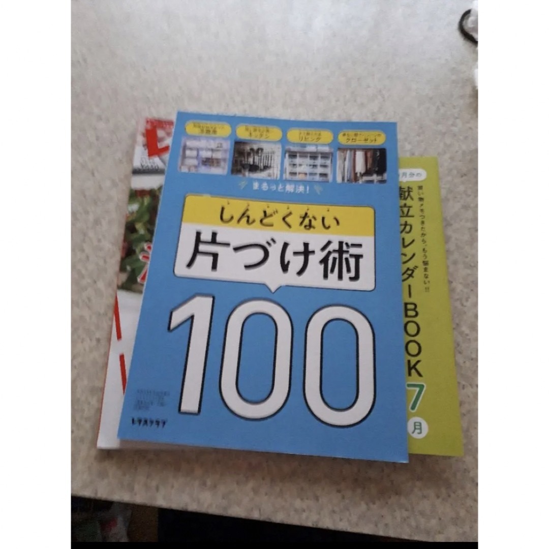 角川書店(カドカワショテン)のレタスクラブ　２０２２　雑誌　付録　片付け　豚しゃぶ　うどん　献立　カレンダー エンタメ/ホビーの雑誌(料理/グルメ)の商品写真