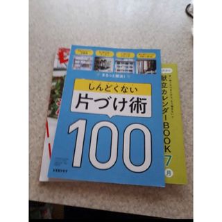 レタスクラブ　２０２２　雑誌　付録　片付け　豚しゃぶ　うどん　献立　カレンダー