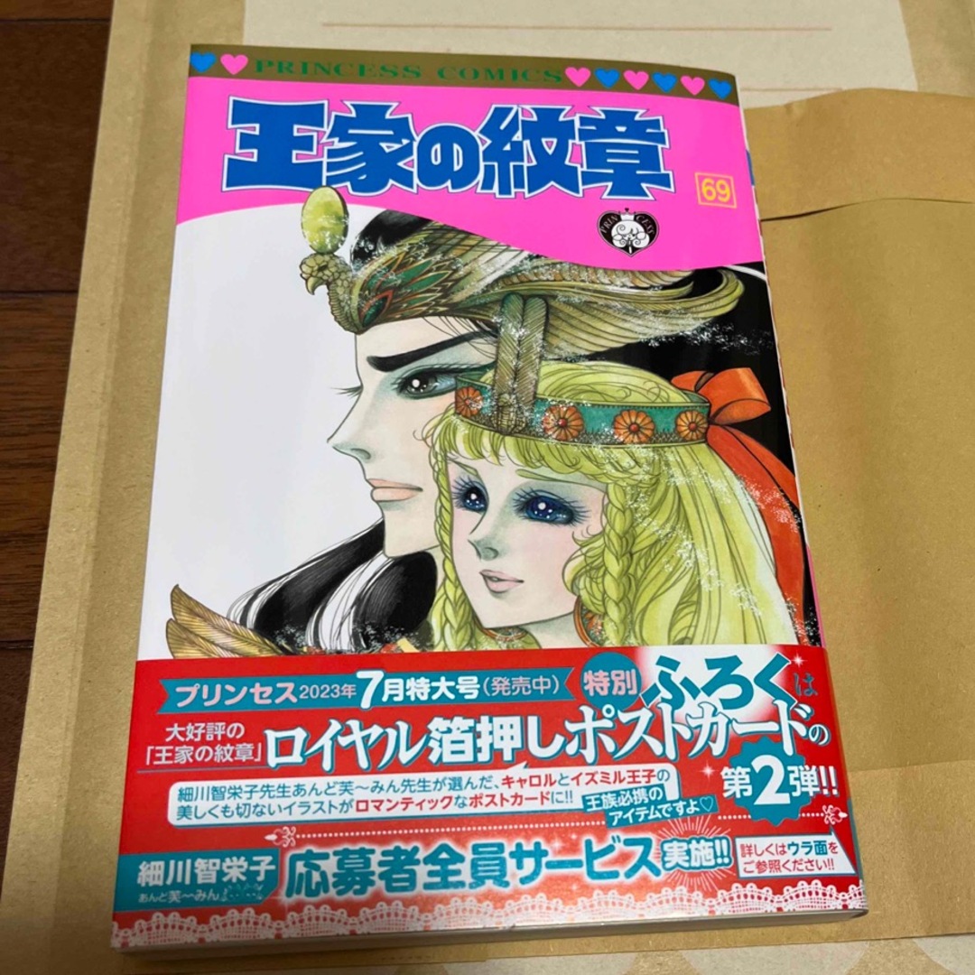 秋田書店 - 王家の紋章 第69巻の通販 by くまのみs shop