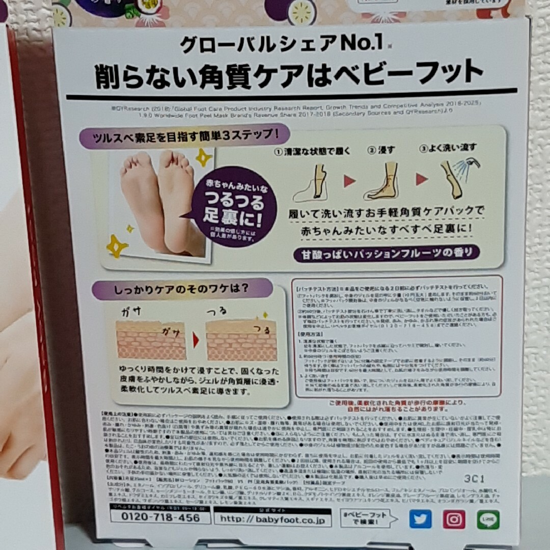 Baby Foot(ベビーフット)のベビーフット BABY FOOT 削らない角質ケア  2箱　パッションフルーツ コスメ/美容のボディケア(フットケア)の商品写真