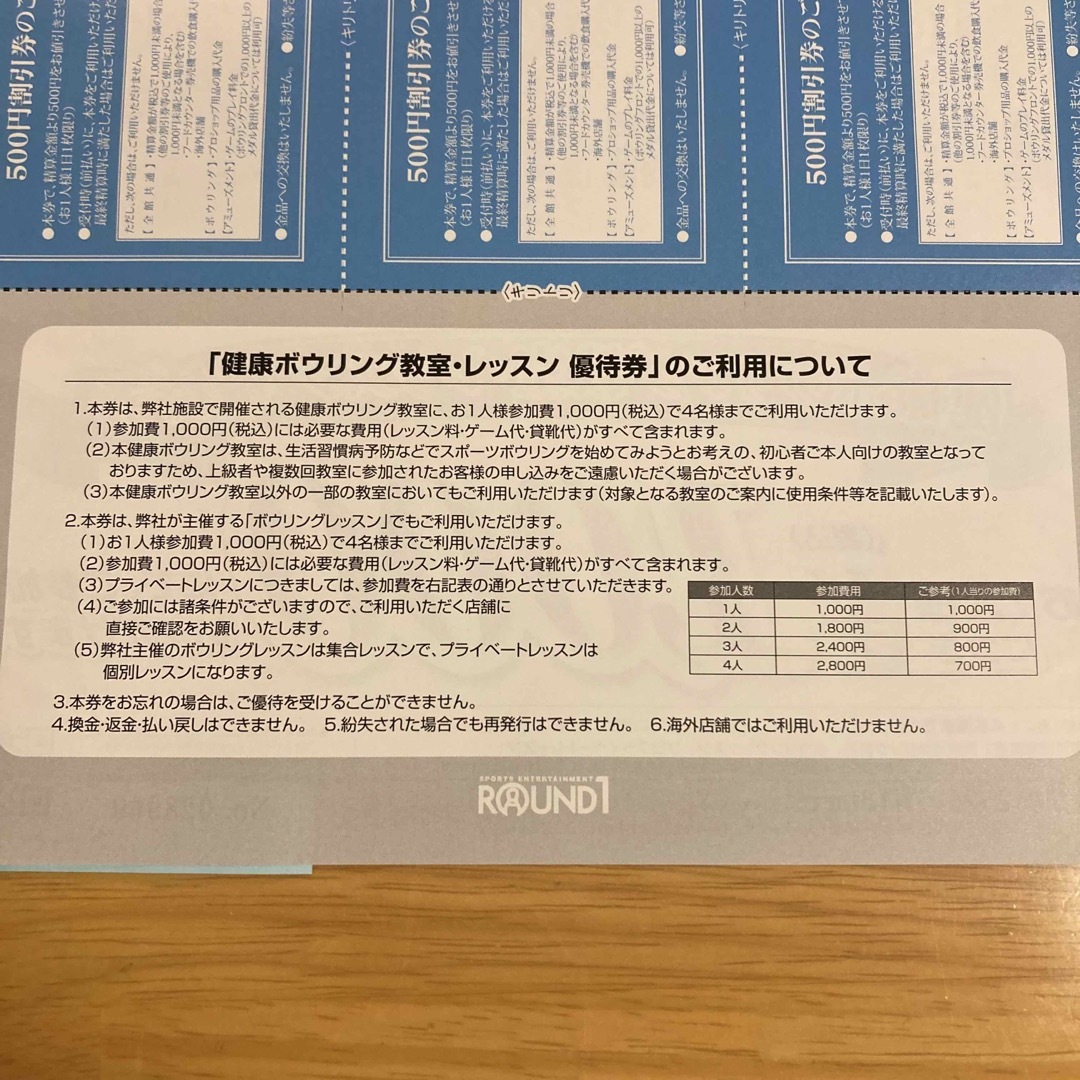 【匿名配送】ラウンドワン株主優待割引券 チケットの施設利用券(ボウリング場)の商品写真