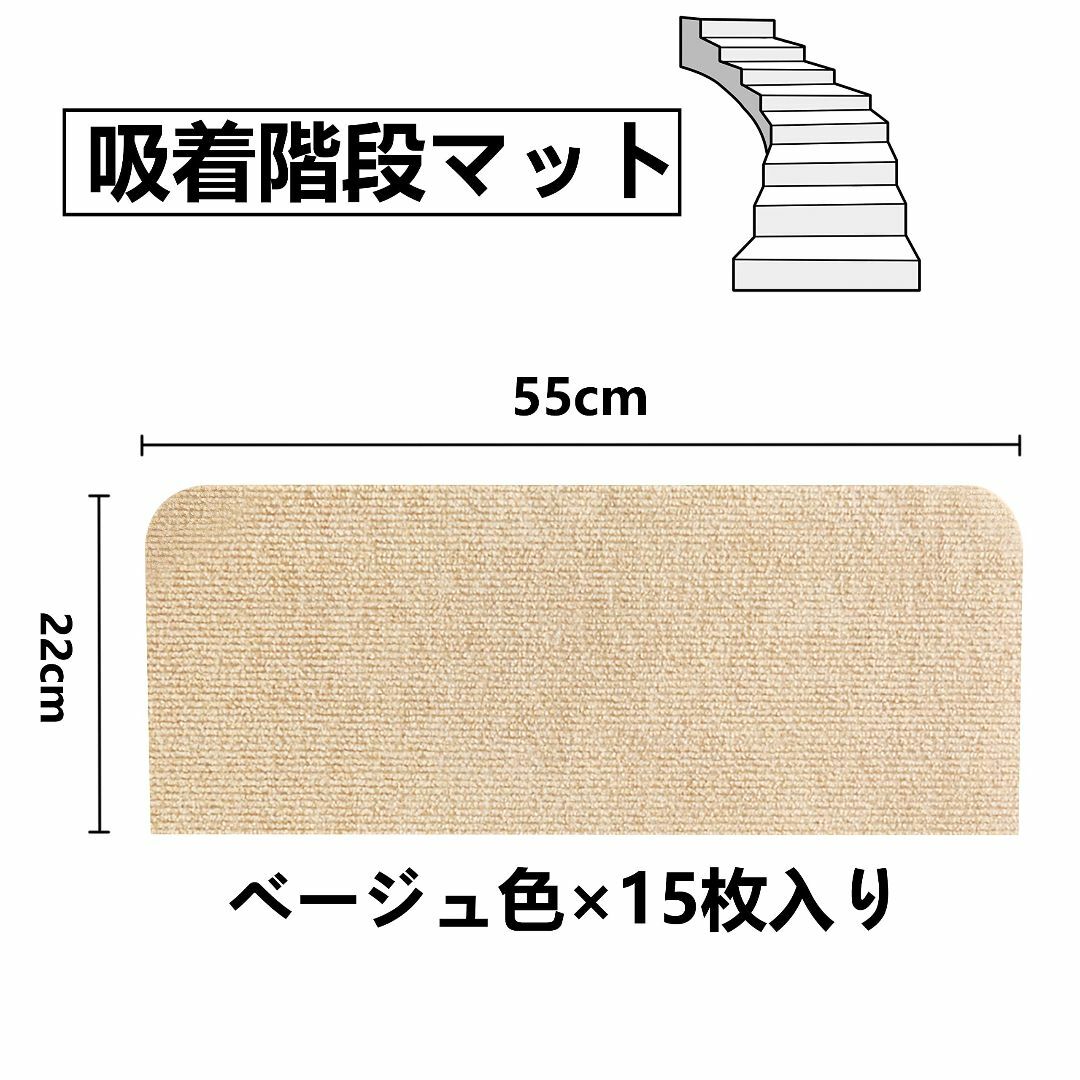 【色: ベージュ】SHIEN 吸着階段マット 階段用ステップマット 滑り止め付き 6