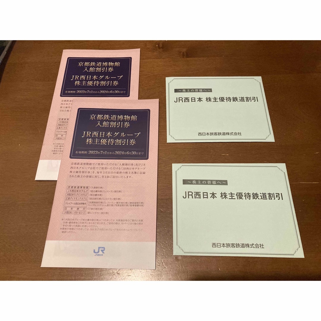 鉄道乗車券JR西日本　株主優待　鉄道割引券 3枚