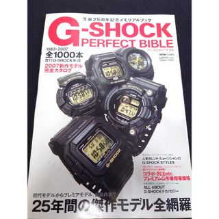 G-Shock perfect bible(ファッション)