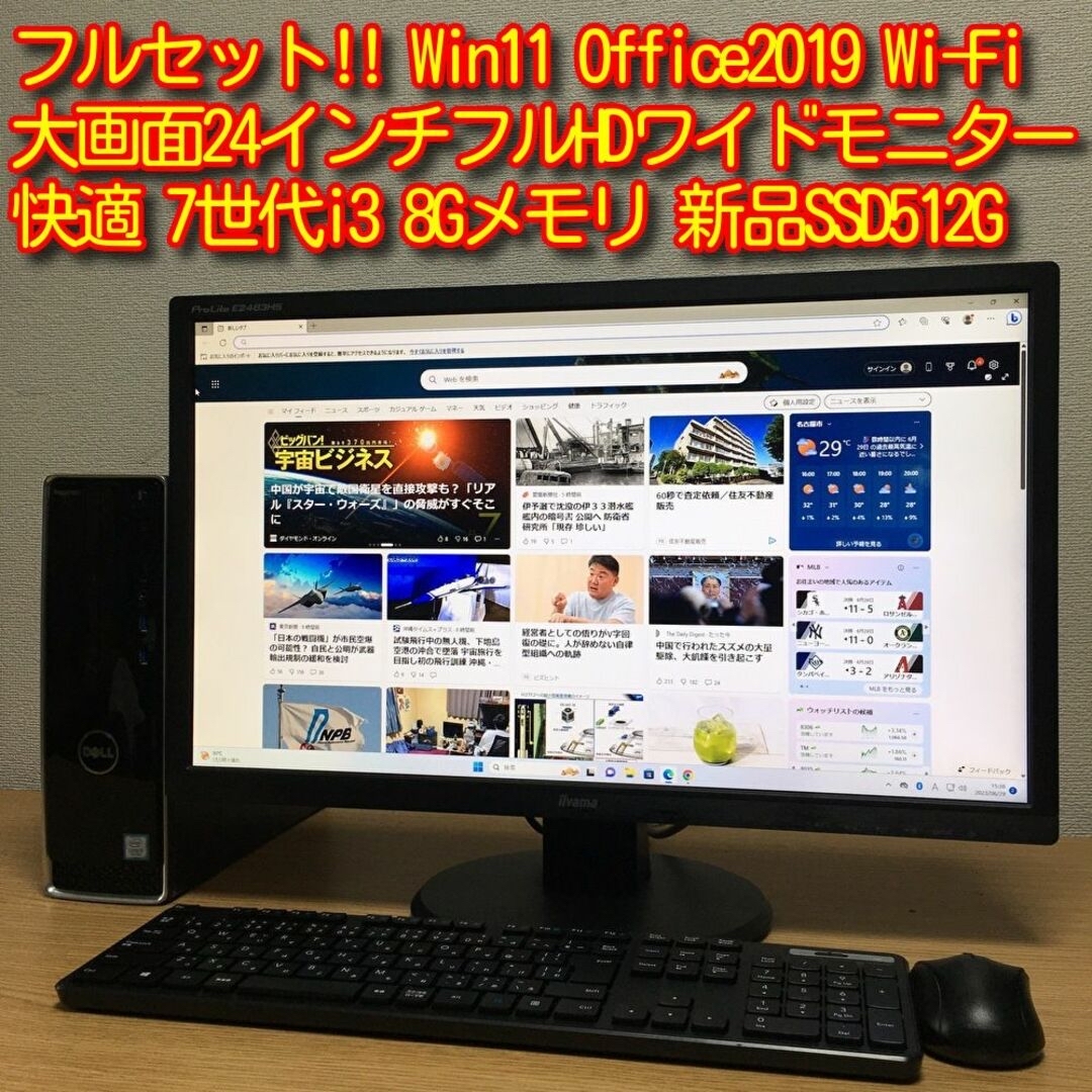 ギフ_包装】 快適 Win11 Office2019 7世代i3 8G 新品SSD 24