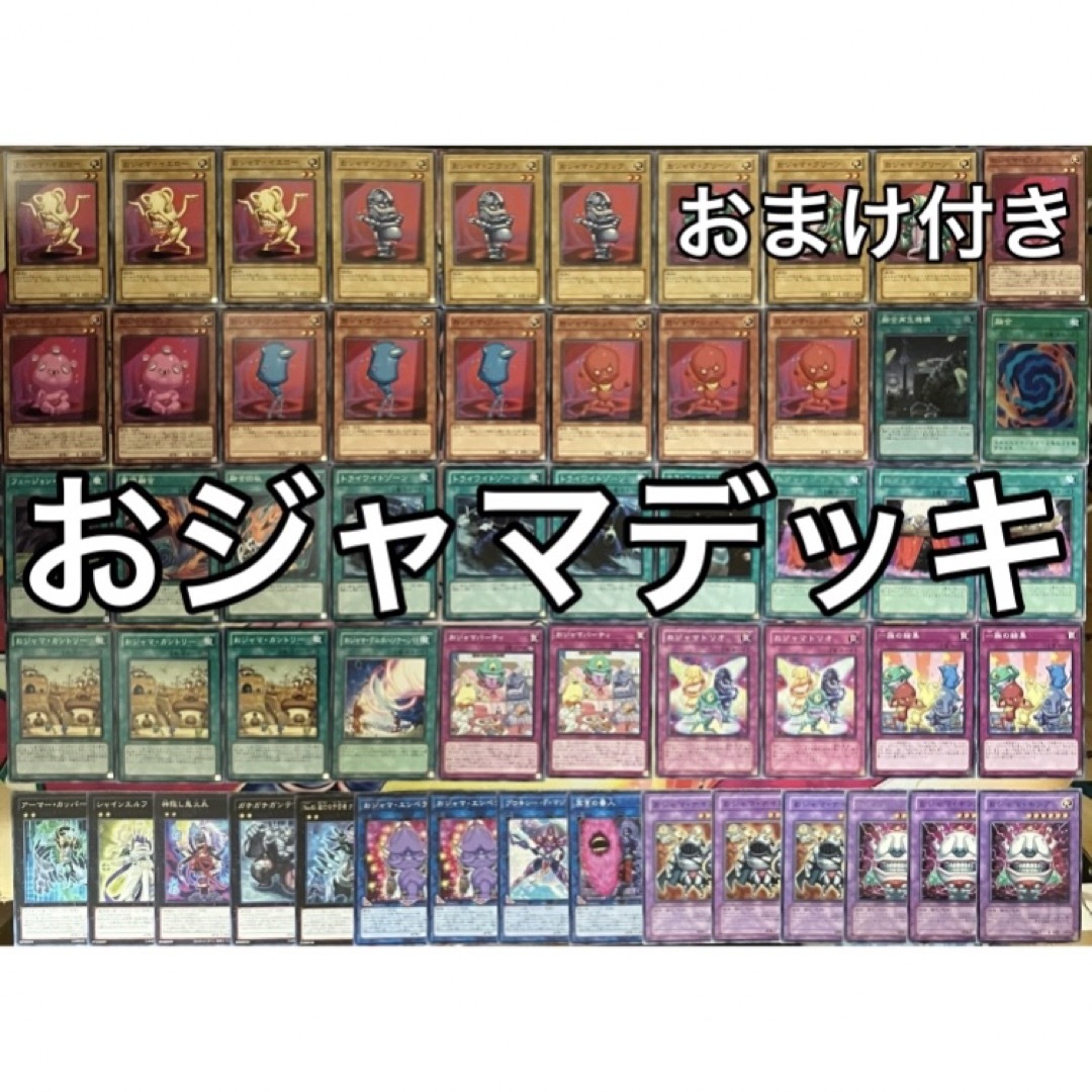 遊戯王 No.911 おジャマ デッキ