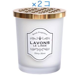 《新品・未使用》LAVONS⭐️シャイニームーンの香り 2コ(アロマグッズ)