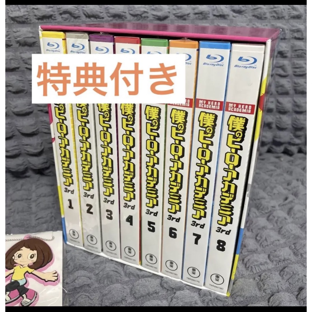 僕のヒーローアカデミア 3期 ブルーレイ 特典付きエンタメ/ホビー