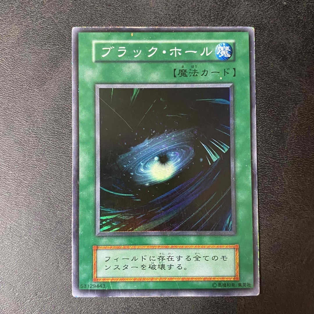 遊戯王　ブラック・ホール　初期　スーパーレア　美品　9枚セット