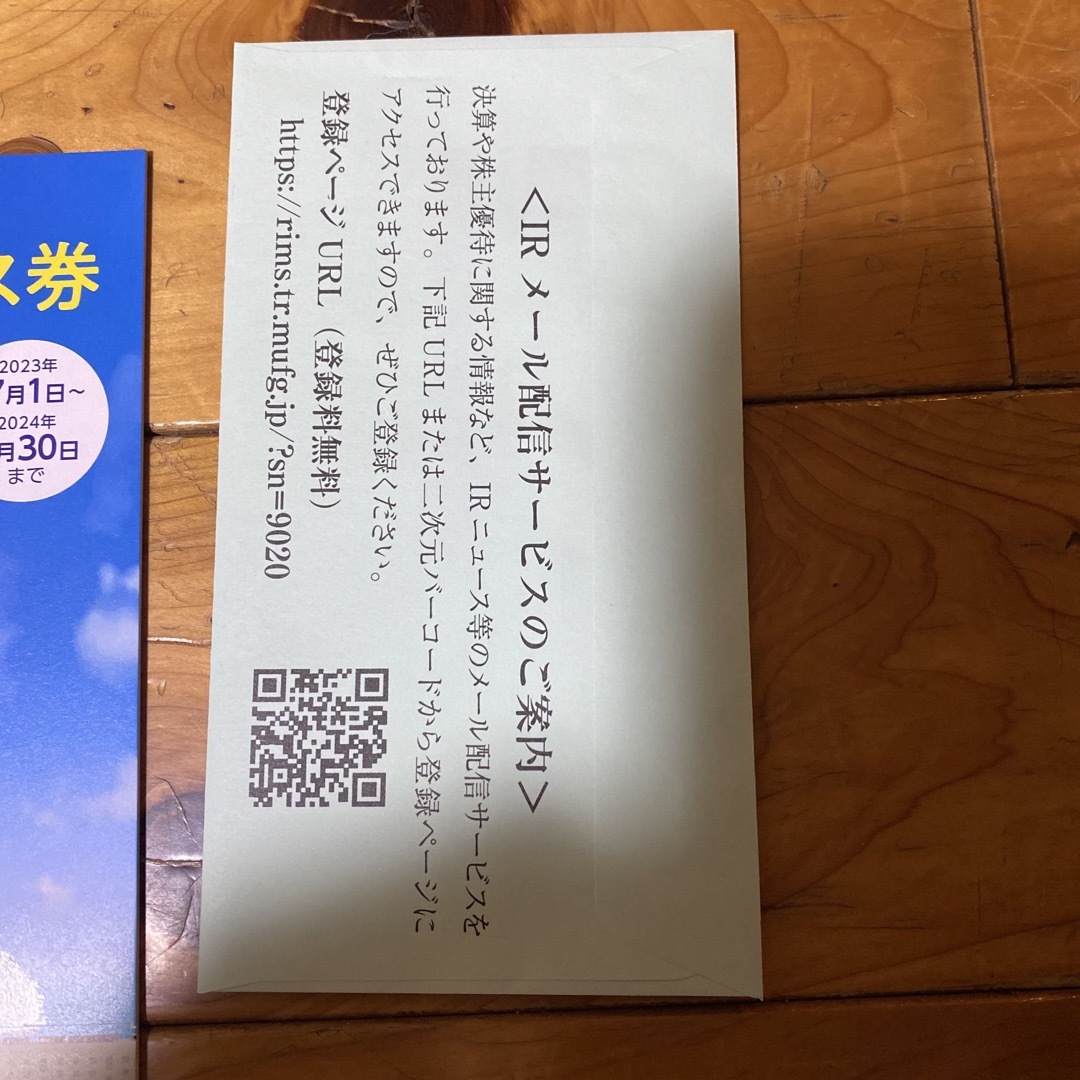 JR(ジェイアール)のJR東日本株主優待割引券&サービス券 チケットの優待券/割引券(ショッピング)の商品写真