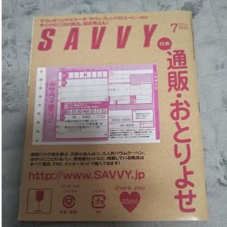 SAVVY 2009年7月号(アート/エンタメ/ホビー)