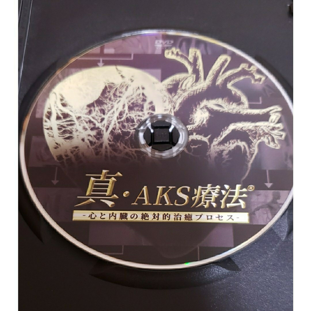 新・AKS療法 COMPLETE EDITION 山内義弘の通販 by 海月's shop｜ラクマ