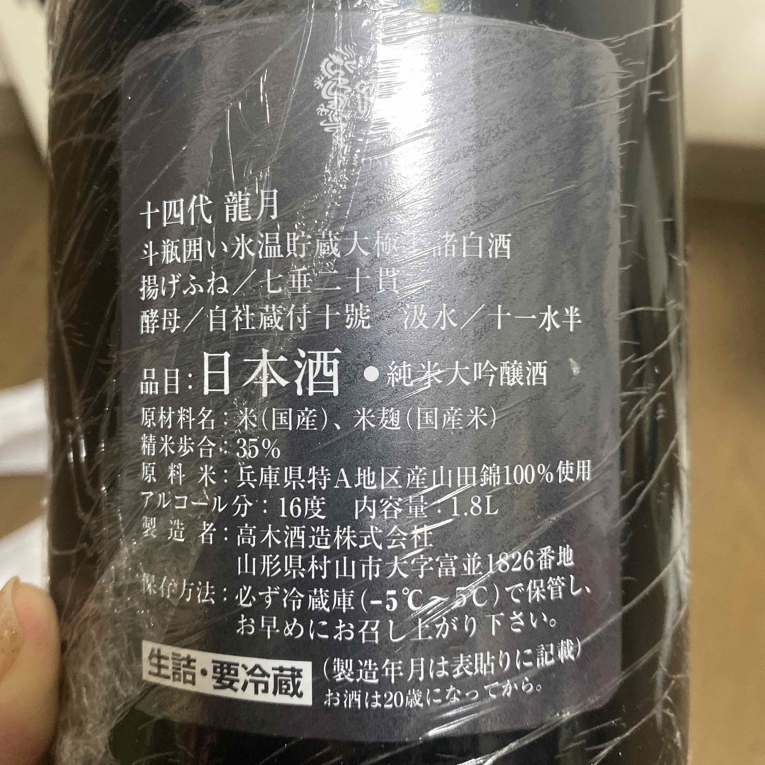 十四代 双虹 龍月 空き瓶 一升瓶
