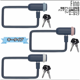 【DR★様】新品未使用⭐︎Fino バッテリーロック(その他)