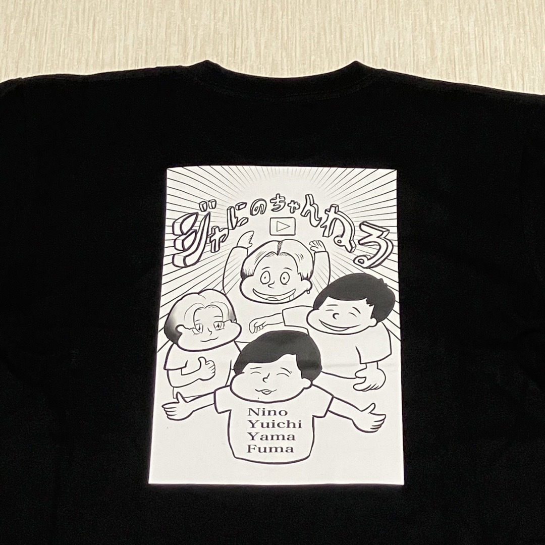 Johnny's(ジャニーズ)の【新品】ジャにのちゃんねる Tシャツ グッズ 黒 ブラック Lサイズ エンタメ/ホビーのタレントグッズ(アイドルグッズ)の商品写真