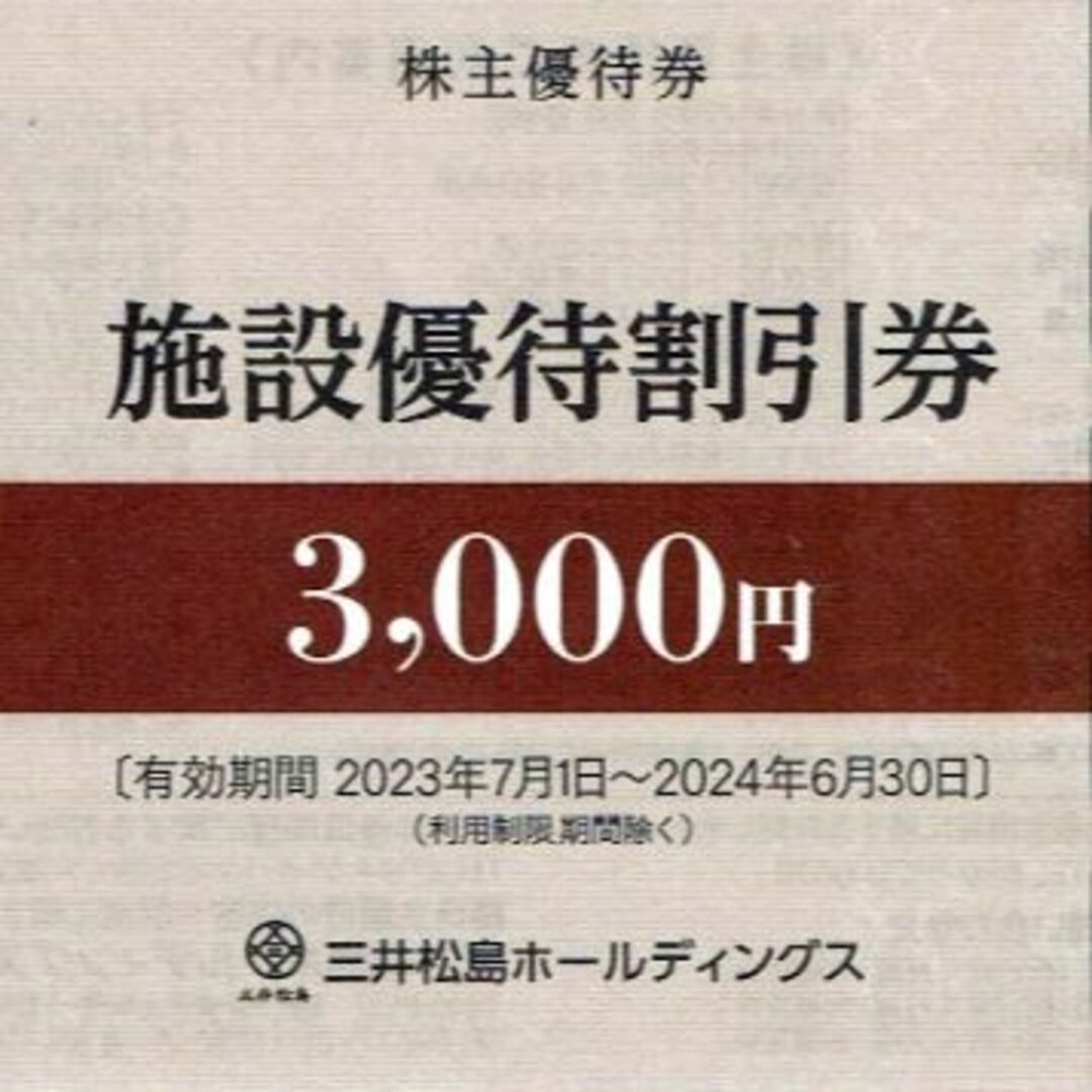 三井松島株主優待エムアンドエム施設優待割引券3000円券×4枚