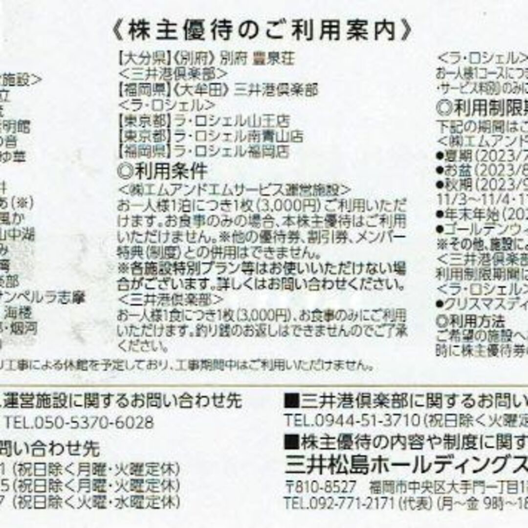 三井松島株主優待エムアンドエム施設優待割引券3000円券×12枚