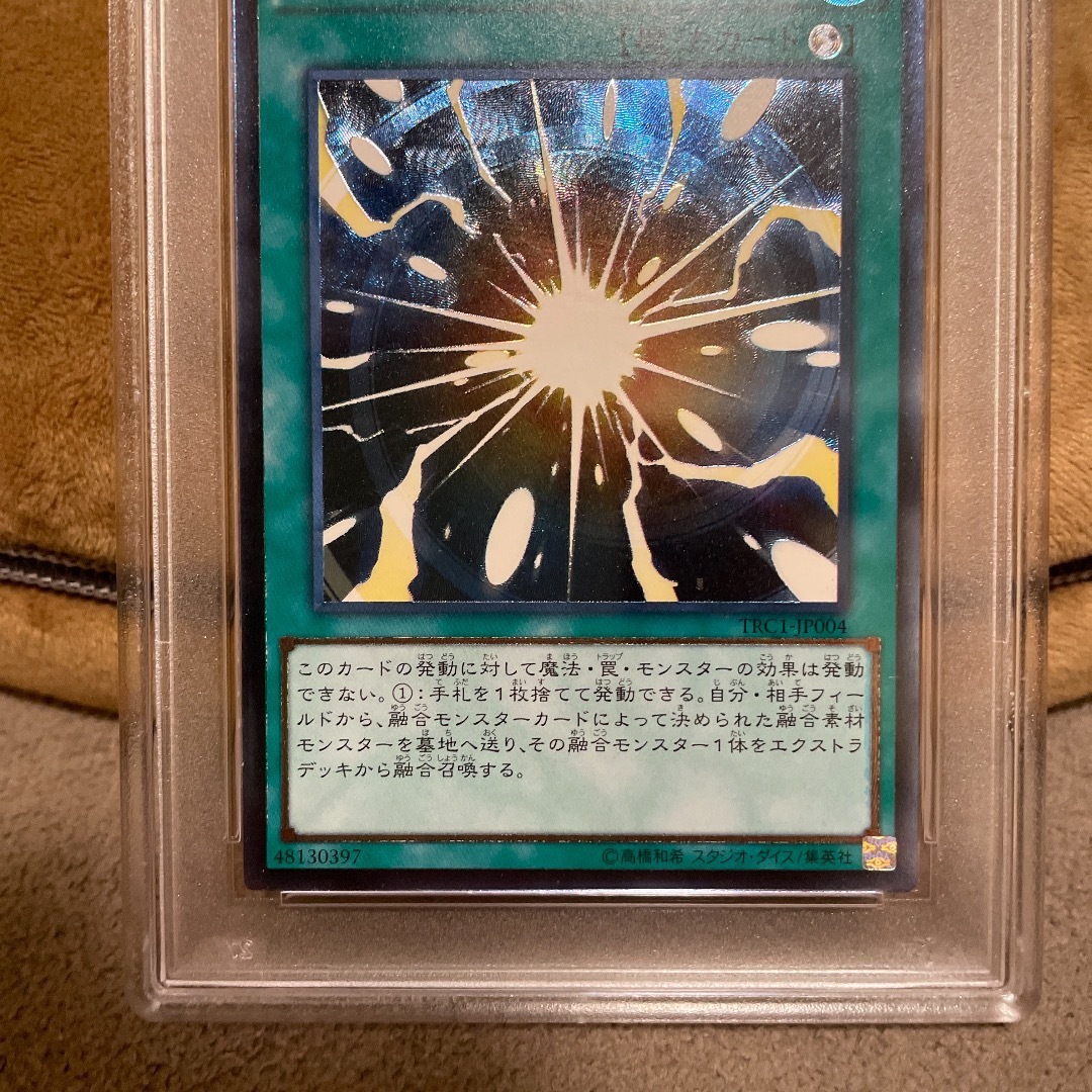 遊戯王 超融合　TRC1-JP004 レリーフ　　PSA9 2