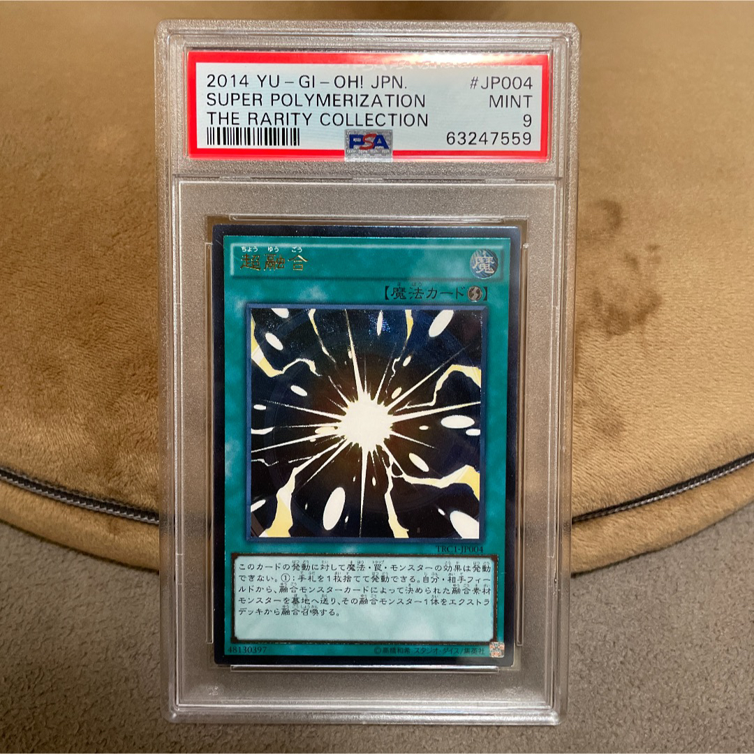 遊戯王 超融合　TRC1-JP004 レリーフ　　PSA9