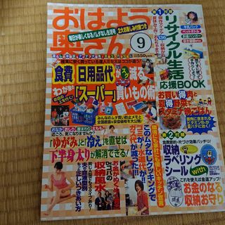 ガッケン(学研)の学研 おはよう奥さん2000.9(料理/グルメ)