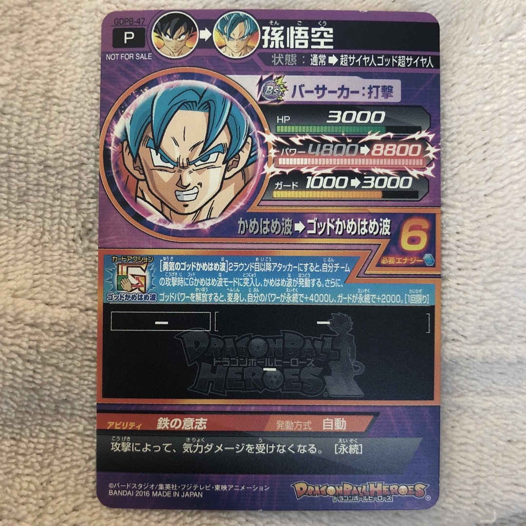 ドラゴンボールヒーローズ　孫悟空 GDPB-47 カード