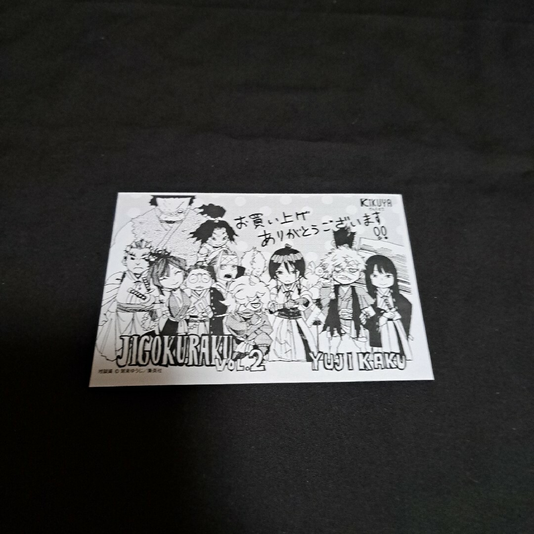 地獄楽  特典ペーパー　② エンタメ/ホビーのコレクション(その他)の商品写真