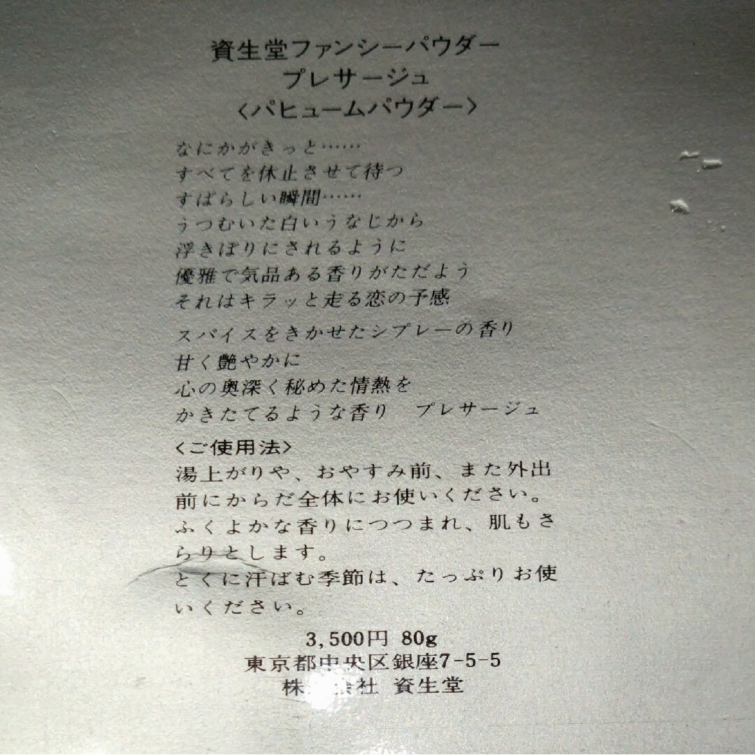 SHISEIDO (資生堂)(シセイドウ)のプレサージュ ボディパウダー コスメ/美容のボディケア(ボディパウダー)の商品写真